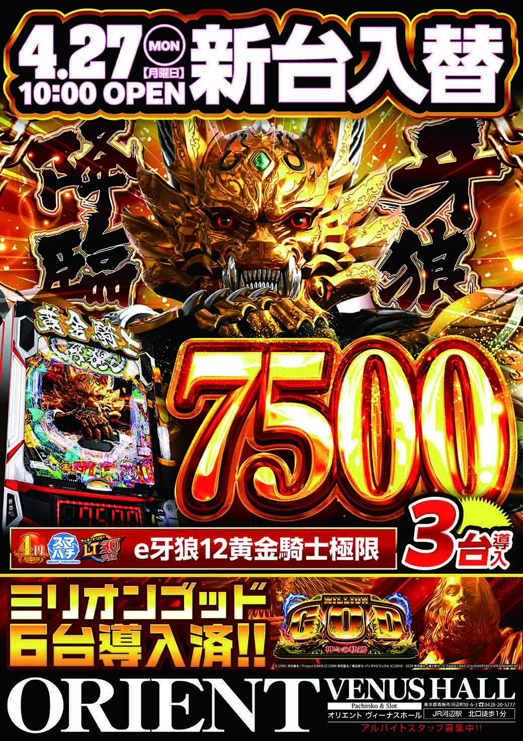 e牙狼12黄金騎士極限
